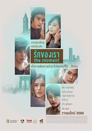 The Moment (2017)  รักของเรา