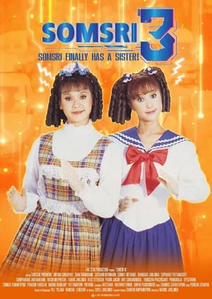 Somsri Program D (1995)  สมศรีโปรแกรมดีปีนี้มีน้อง