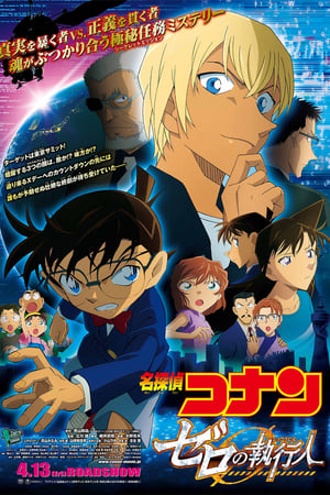 Detective Conan Movie 22 ยอดนักสืบจิ๋วโคนัน - ปฏิบัติการสายลับเดอะซีโร่ (2018)