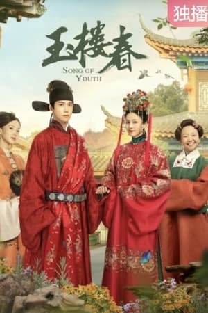 Song of Youth คีตาแห่งวสันต์ (2021)