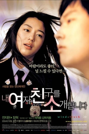 Windstruck ยัยตัวร้ายกับนายเซ่อซ่า (2004)