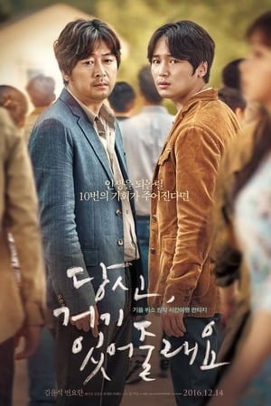 Will You Be There อัศจรรย์รักข้ามกาลเวลา (2016)