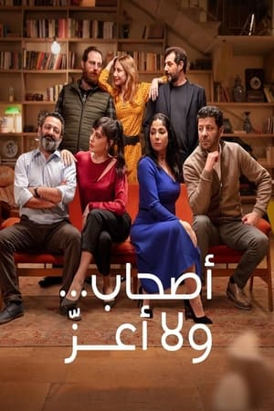 Perfect Strangers เพื่อนแปลกหน้า (2022) NETFLIX บรรยายไทย