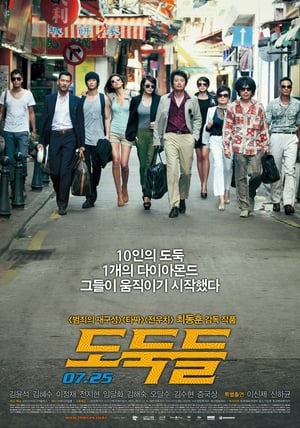 The Thieves 10 ดาวโจรปล้นโคตรเพชร (2012)