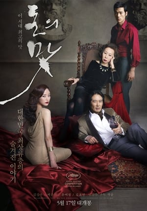 The Taste of Money เงินบาป...สาปเสน่หา (2012)
