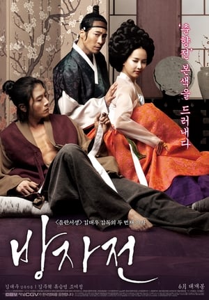 The Servant พลีรัก ลิขิตหัวใจ (2010) [20+]