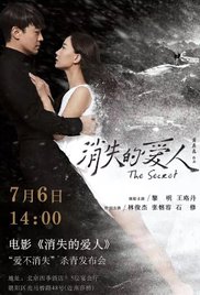 The Secret รัก...เร้นลับ (2016)