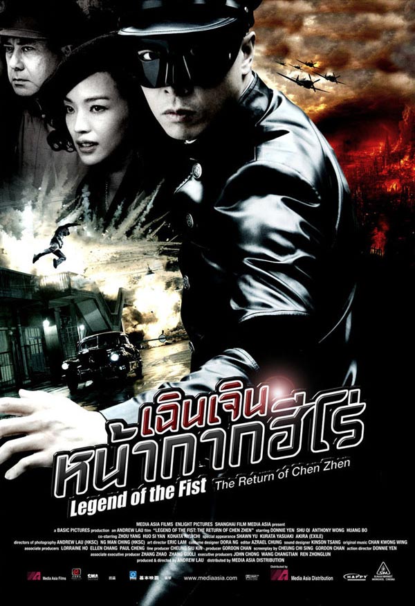 The Legend of Chen Zhen เฉินเจินหน้ากากฮีโร่