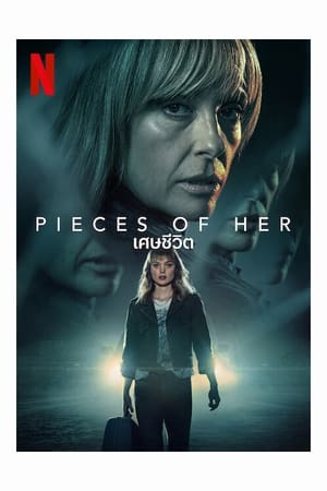 Pieces of Her เศษชีวิต Season 1 (2022) Netflix พากย์ไทย