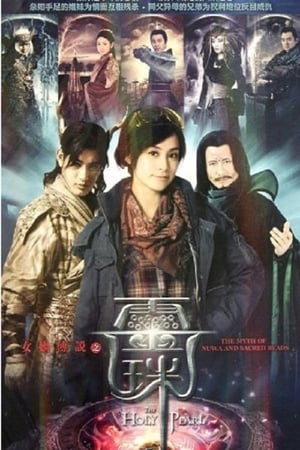 The HolyPearl อภินิหารดาบมังกรสะท้านพิภพ[พากย์ไทย]