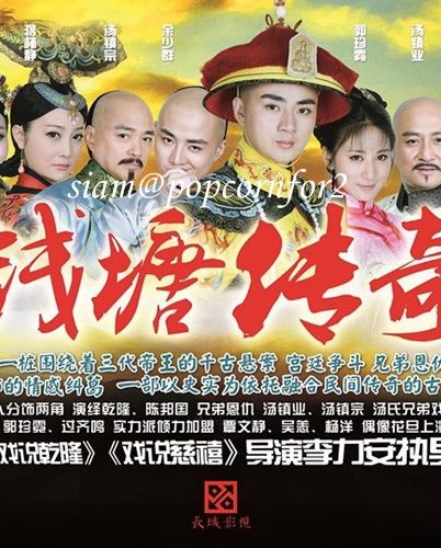 The Mystery of Emperor Qian Tang ตำนานลับ จักรพรรดิเฉียนหลง[พากย์ไทย]