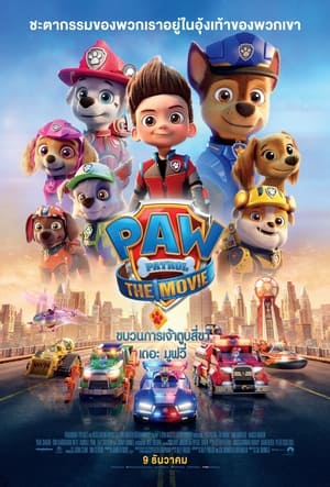 PAW Patrol The Movie ขบวนการเจ้าตูบสี่ขา เดอะ มูฟวี่ (2021)