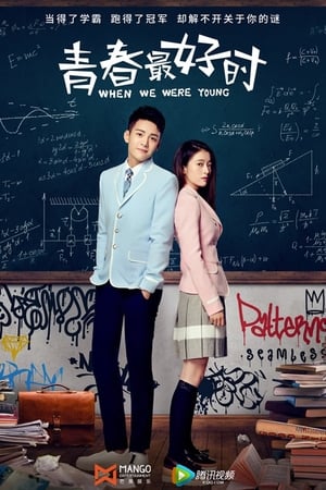 When We Were Young ลุ้นรักสลับตัว (2017)