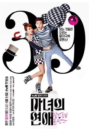Witch’s Romance (2014) บรรยายไทย