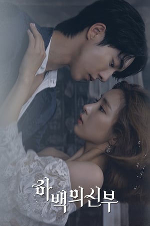 The Bride of Habaek ดวงใจฮาแบ็ค (2017) พากย์ไทย