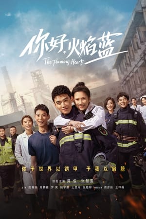 The Flaming Heart หัวใจรัก นักผจญเพลิง (2021)