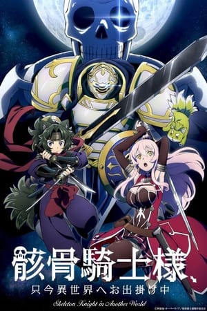 Skeleton Knight in Another World บันทึกการเดินทางต่างโลกของท่านอัศวินกระดูก [บรรยายไทย]