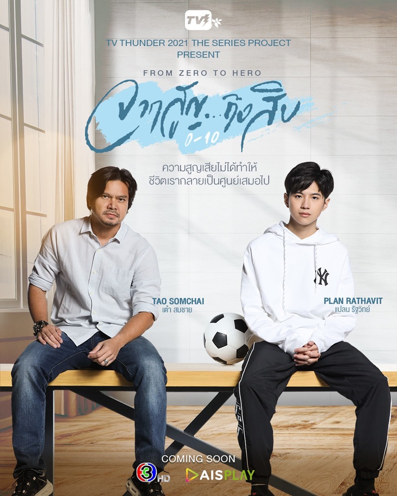 TH จากสูญถึงสิบ