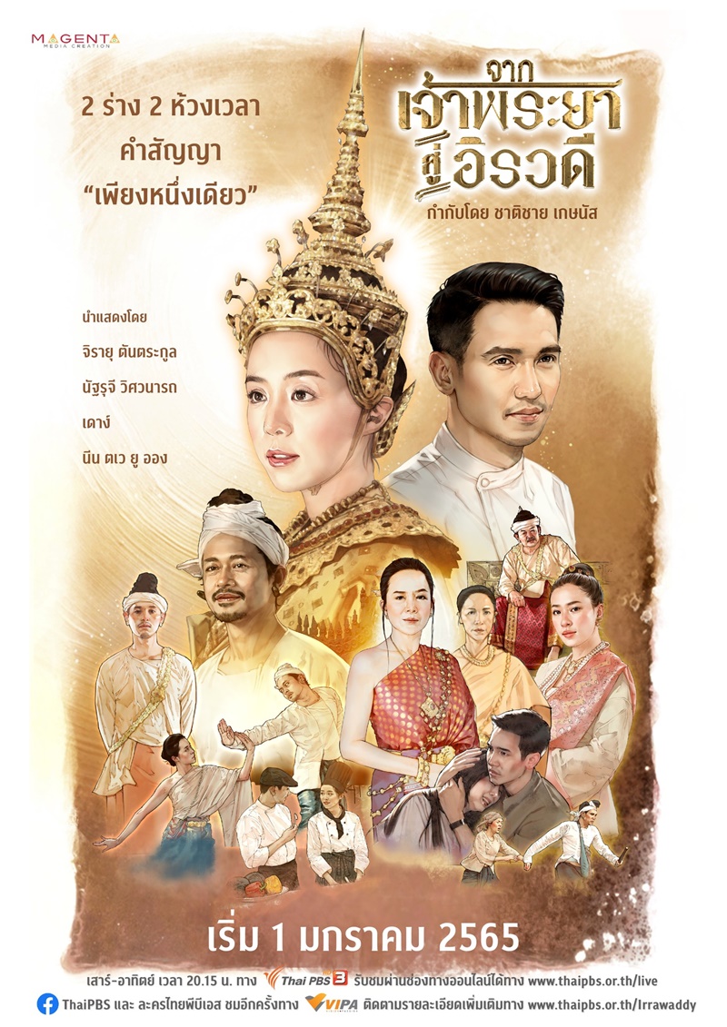 TH จากเจ้าพระยาสู่อิรวดี