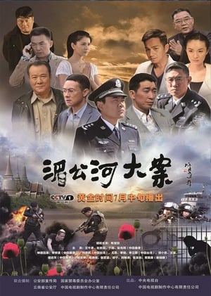 Drug Case On Mekong River (2014) คดีฆ่ากระตุกหนวดพยัคฆ์ [พากย์ไทย]