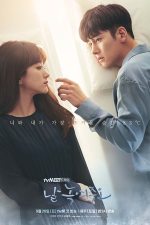 Melting Me Softly อุ่นรักละลายใจ (2019) พากย์ไทย
