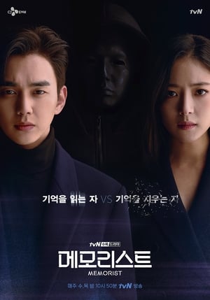 Memorist ไขคดีลับสัมผัสเหนือโลก (2020) พากย์ไทย