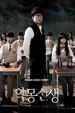 Nightmare Teacher ปริศนาฝันร้ายกลายเป็นจริง (2016) Netflix บรรยายไทย