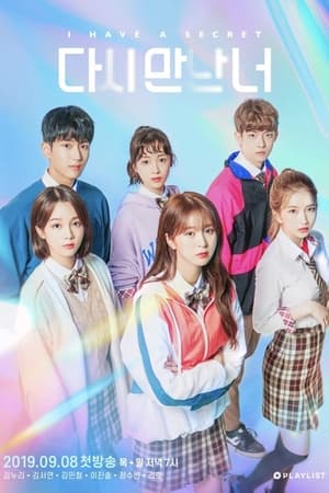 The Guilty Secret (2019) บรรยายไทย