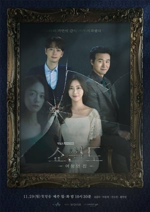 Show Window Queens House (2021) บรรยายไทย