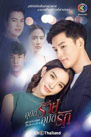TH อุบัติร้ายอุบัติรัก