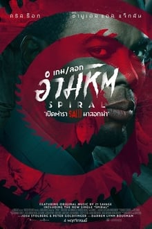 Spiral: From the Book of Saw เกม-ลอก อำมหิต (2021)