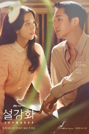 Snowdrop (2021) พากย์ไทย