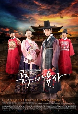The Princess Man จอมนางกบฏหัวใจ (2011) พากย์ไทย