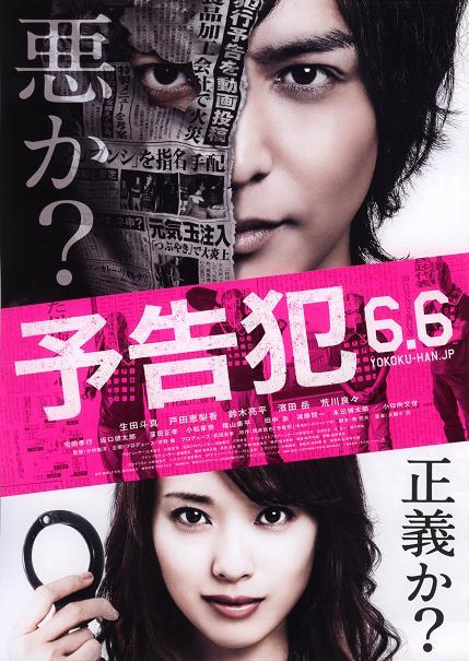 Prophecy (Yokokuhan) ฆาต(พยา)กรณ์ (2015) HDTV
