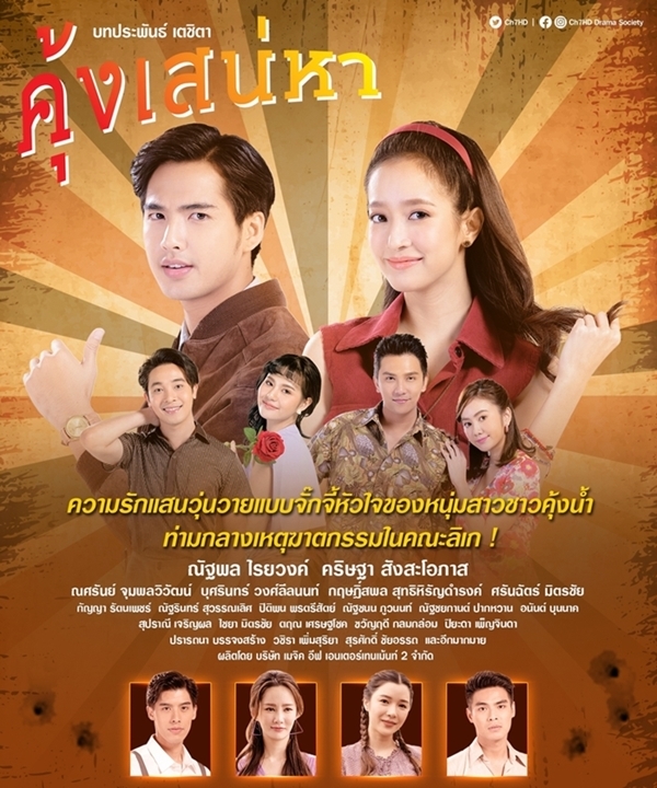 THAI คุ้งเสน่หา
