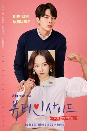 The Beauty Inside (2018) บรรยายไทย