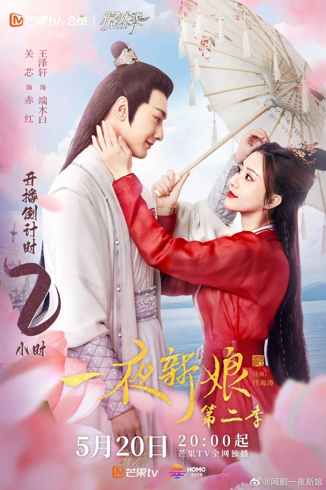 The Romance of Hua Rong 2 (2022) ฮัวหรง ลิขิตรักเจ้าสาวโจรสลัด 2 พากย์ไทย