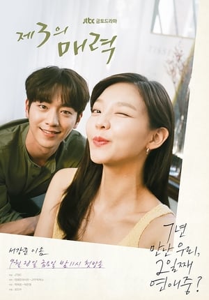 The Third Charm มนต์รักครั้งที่สาม (2018) พากย์ไทย