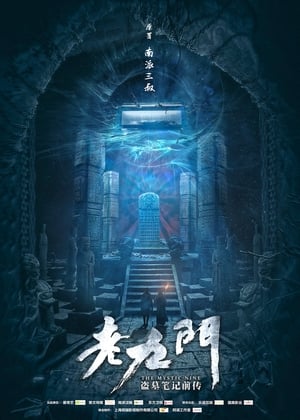 The Mystic Nine บันทึกจอมโจรสุสาน เก้าสกุล [พากษ์ไทย]