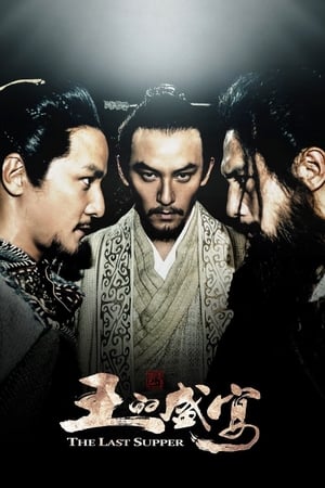 The Last Supper (2012) ฌ้อป๋าอ๋อง มหากาพย์ลำน้ำเลือด