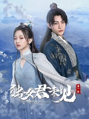 The Only Girl You Haven’t Seen 2 (2022) พระชายาทวงแค้น 2