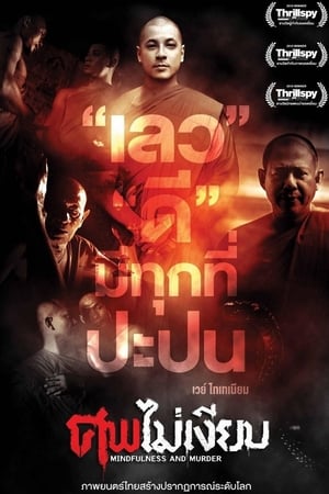 Mindfulness and Murder (2011) ศพไม่เงียบ
