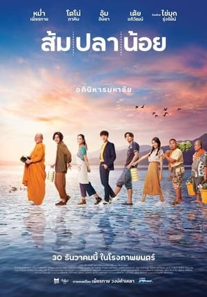 Som Pla Noi (2021) ส้ม ปลา น้อย