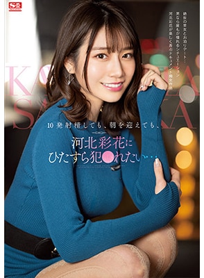SSIS-413 Saika Kawakita สวยซาดิสม์อำมหิตล่าจ้อน