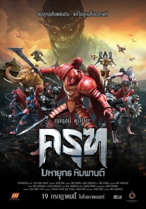 Krut: The Himmaphan Warriors ครุฑ มหายุทธ หิมพานต์ (2018)