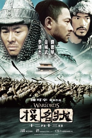 The Warlords สามอหังการ์ เจ้าสุริยา (2007)