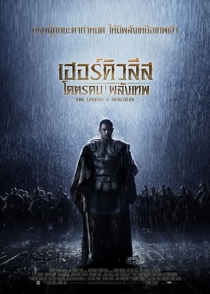 The Legend of Hercules โคตรคน พลังเทพ (2014)