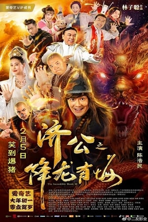 The Incredible Monk 3 จี้กง คนบ้าหลวงจีนบ๊องส์ ภาค3 (2019)