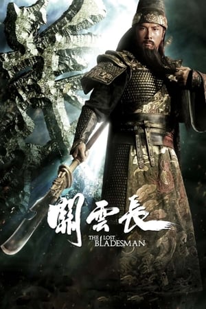 The Lost Bladesman สามก๊ก เทพเจ้ากวนอู (2011)