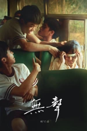 The Silent Forest การกรีดร้องที่ไร้เสียง (2020)